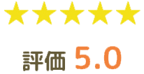 評価